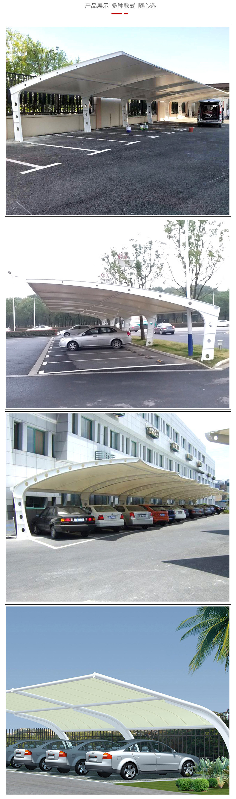 張拉膜結構車棚